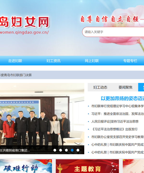 華睿源 開發青島婦女網